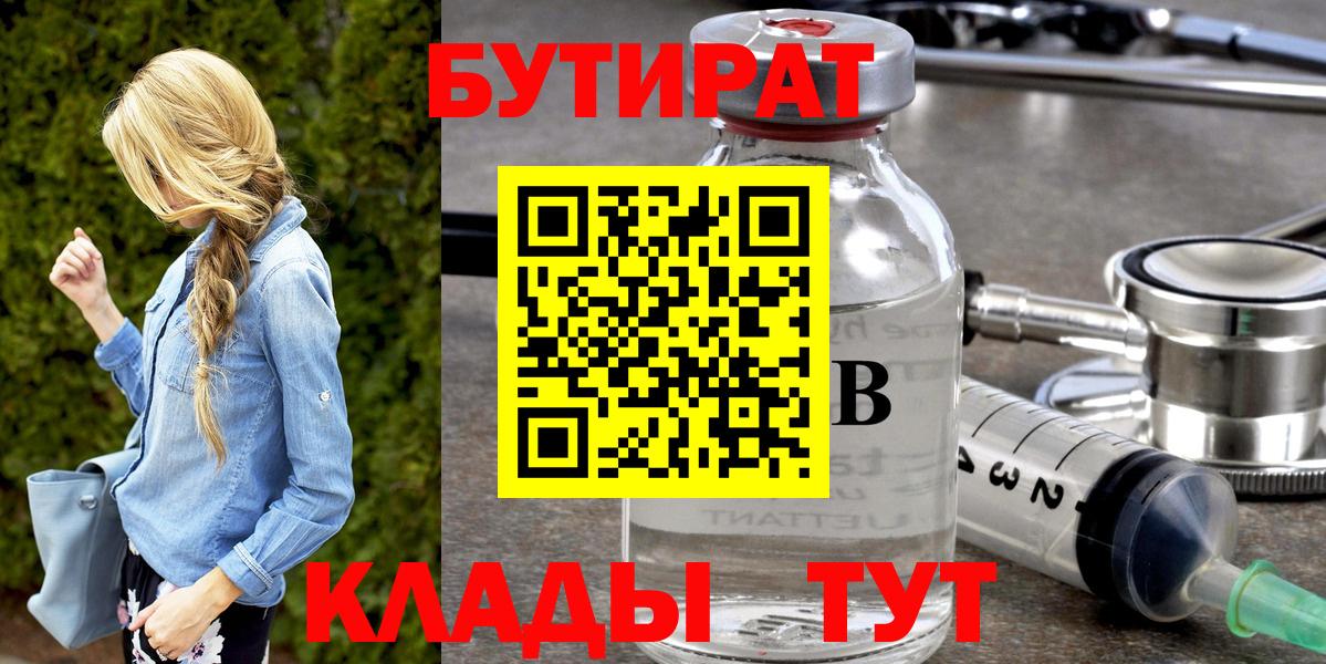 Бутират 99% Муравленко