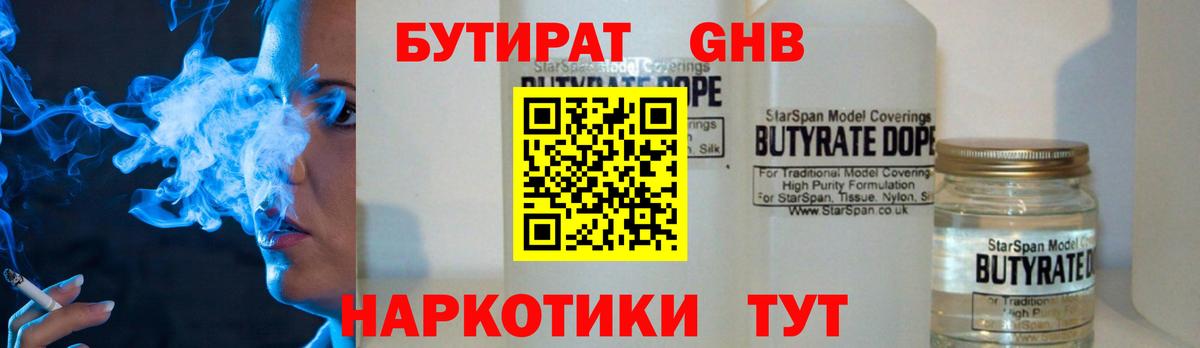 БУТИРАТ  БУТИРАТ буратино  Вход с VPN  Муравленко 