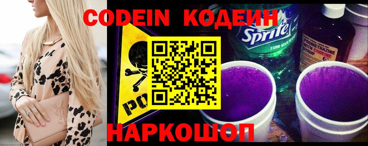 Codein напиток Lean (лин)  Кодеин Purple Drank  Муравленко  Вход с VPN 