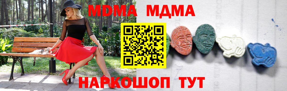 МДМА crystal  Вход с VPN  Муравленко  MDMA кристаллы 